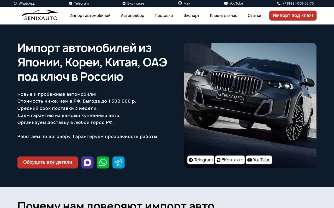 Сайт genixauto.ru — импорт автомобилей из Японии, Кореи, Китая